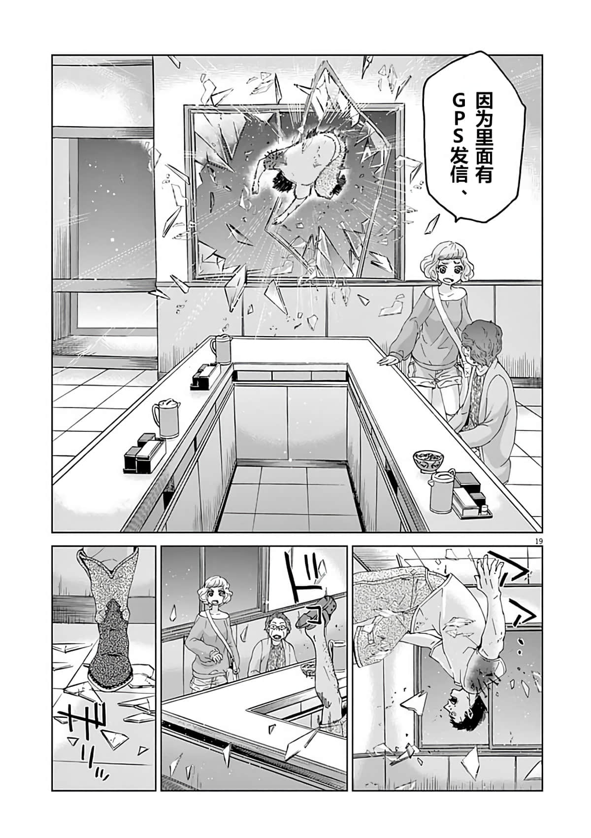 《少女杀手特急便/暴力行动/Violence Action/バイオレンスアクション》漫画 第4话