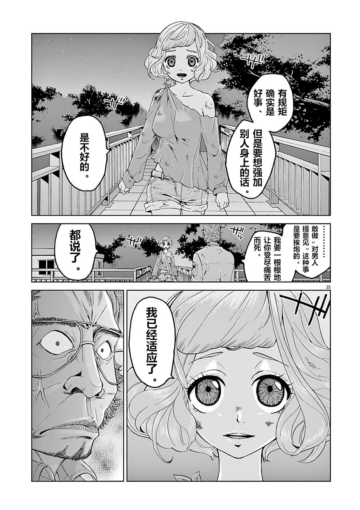 《少女杀手特急便/暴力行动/Violence Action/バイオレンスアクション》漫画 第4话