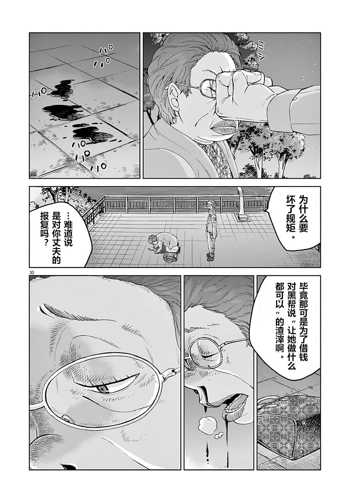 《少女杀手特急便/暴力行动/Violence Action/バイオレンスアクション》漫画 第4话