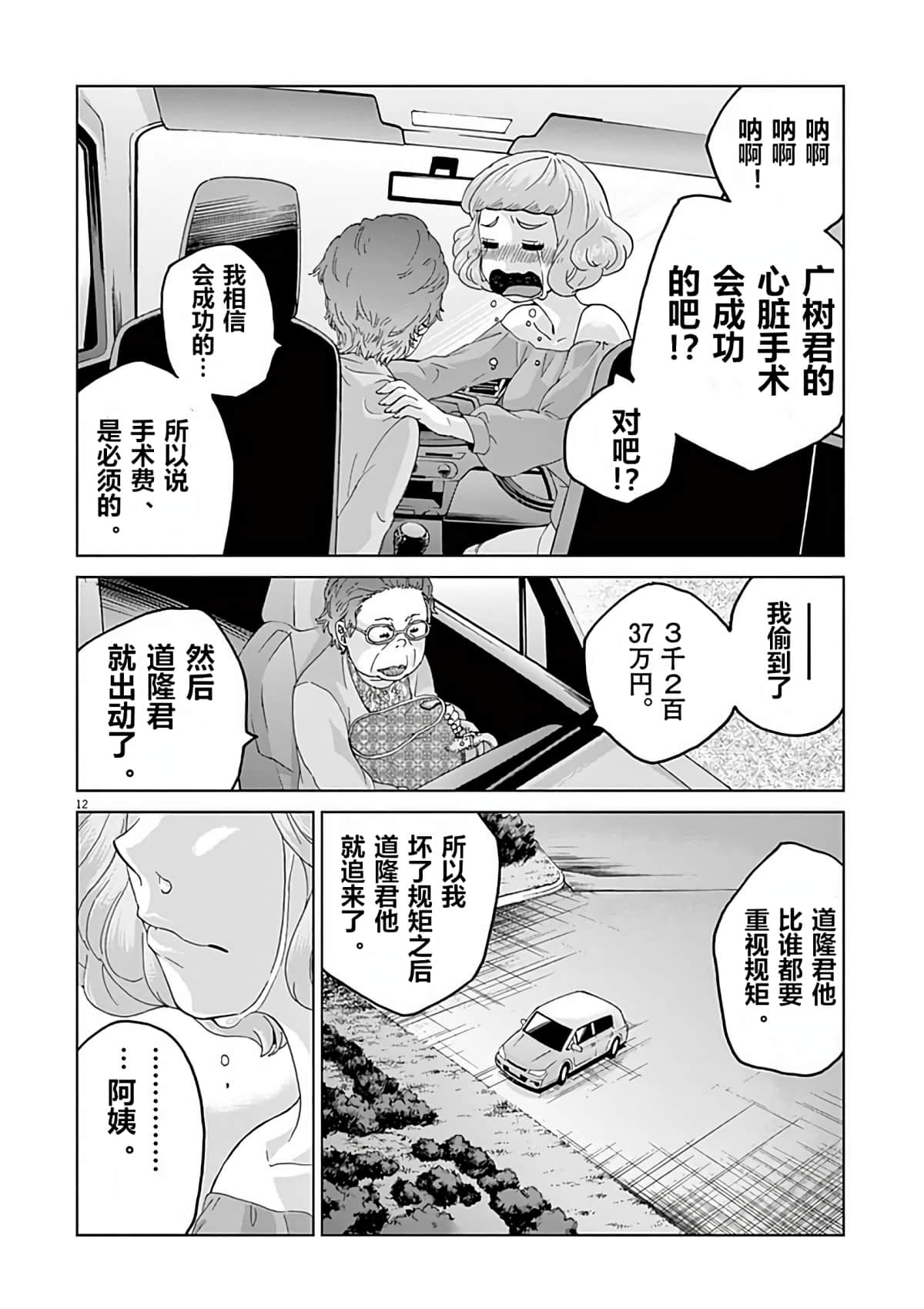 《少女杀手特急便/暴力行动/Violence Action/バイオレンスアクション》漫画 第4话