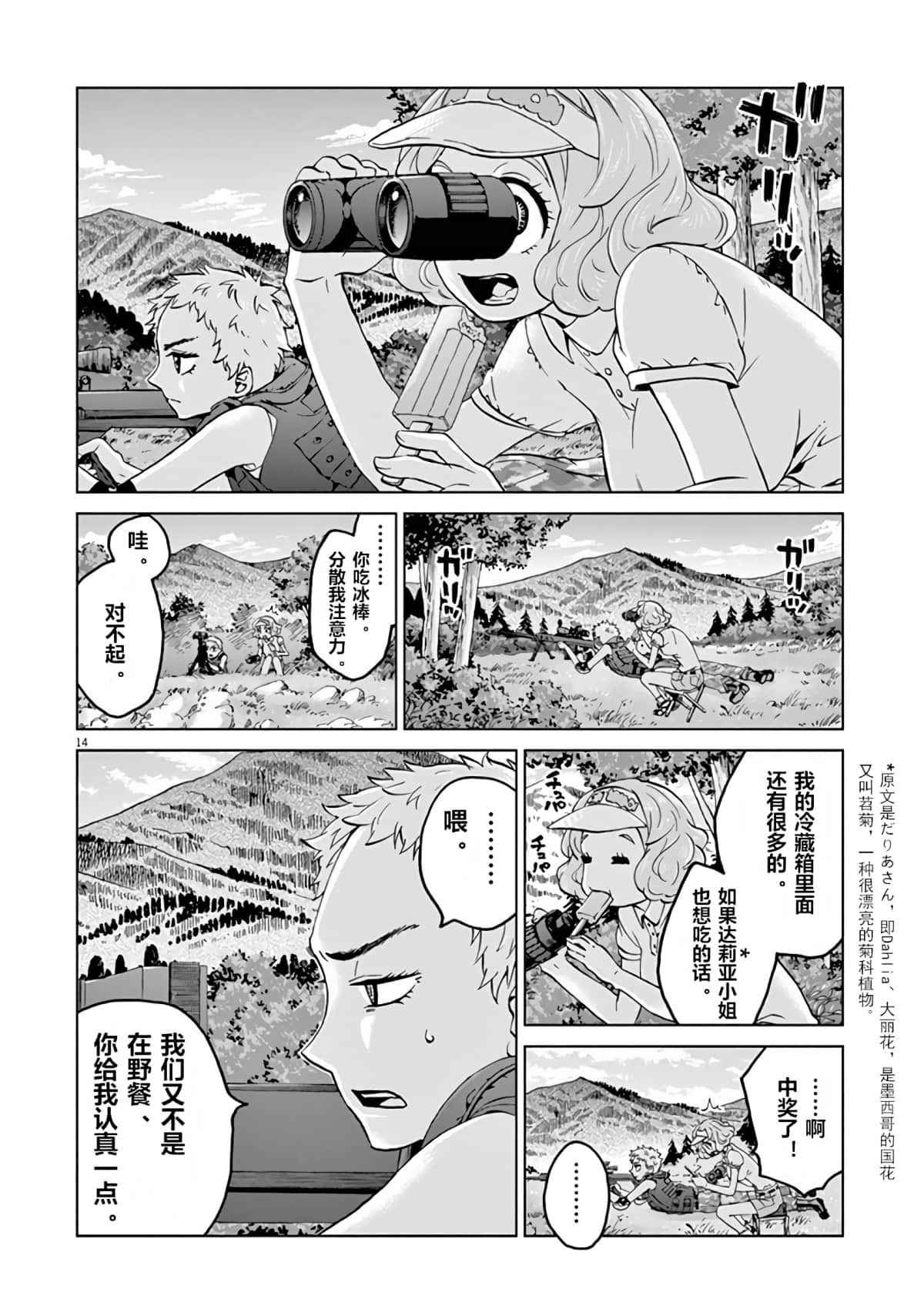 《少女杀手特急便/暴力行动/Violence Action/バイオレンスアクション》漫画 第6话