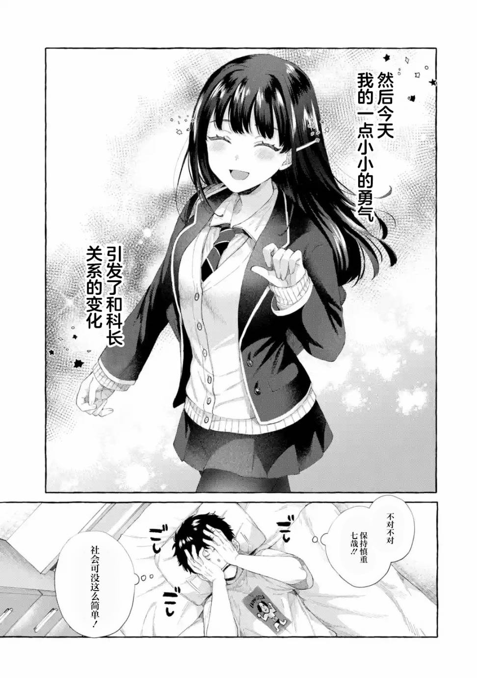 《严厉女上司变回高中生后向我撒娇的原因~两情相悦重度高中生活~》漫画 第2.3话