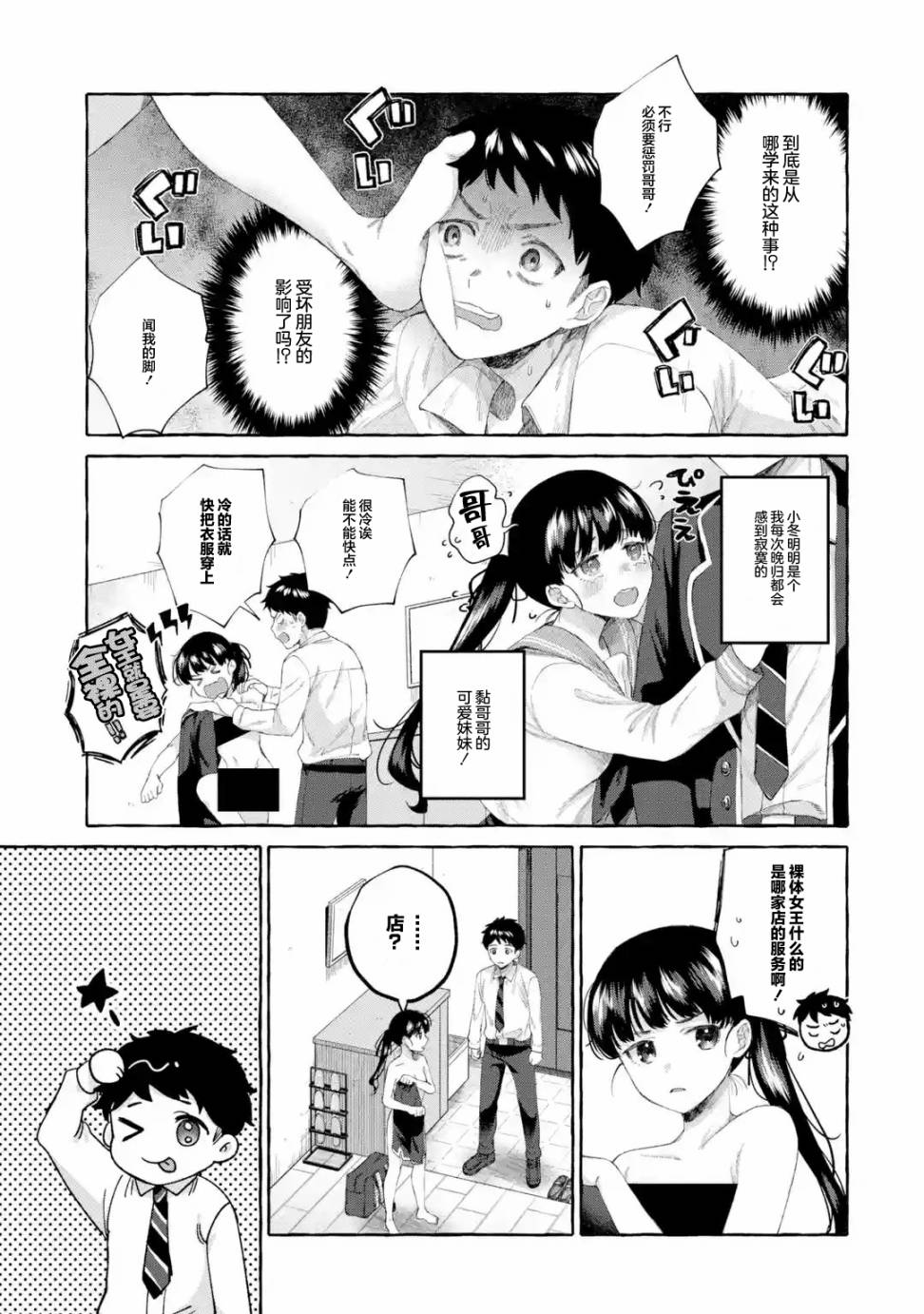 《严厉女上司变回高中生后向我撒娇的原因~两情相悦重度高中生活~》漫画 第2.3话