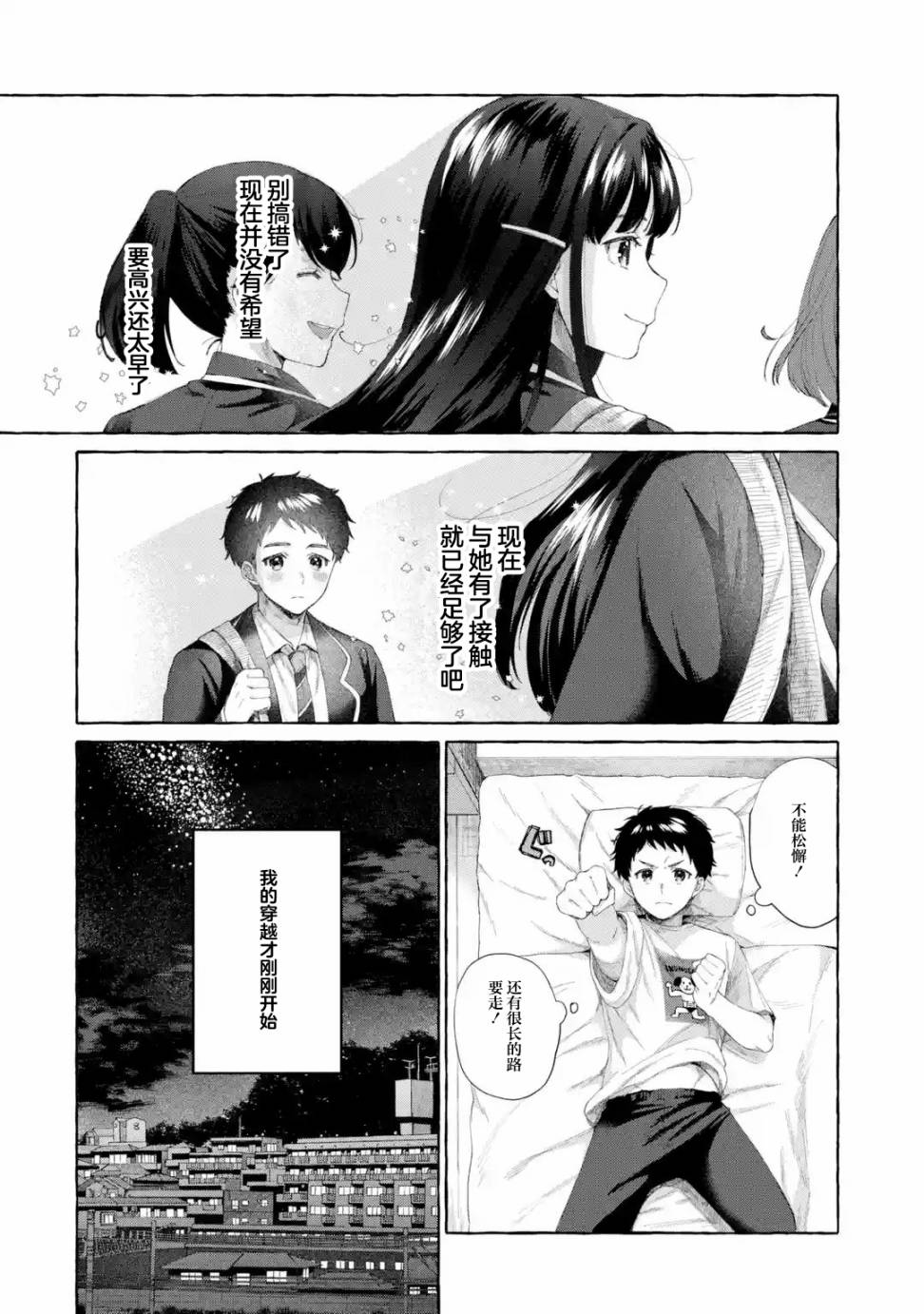 《严厉女上司变回高中生后向我撒娇的原因~两情相悦重度高中生活~》漫画 第2.3话