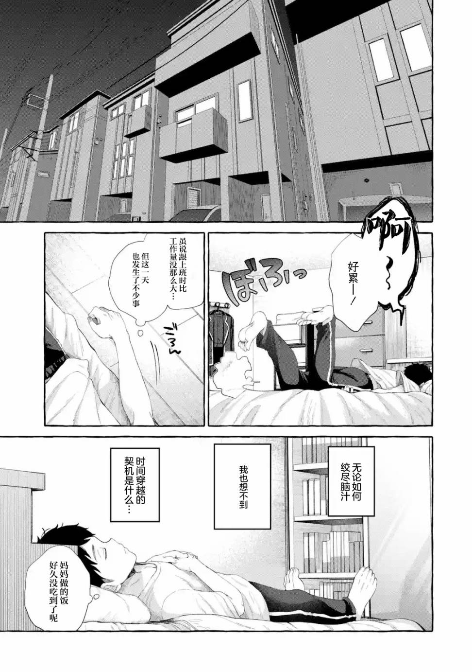 《严厉女上司变回高中生后向我撒娇的原因~两情相悦重度高中生活~》漫画 第2.3话
