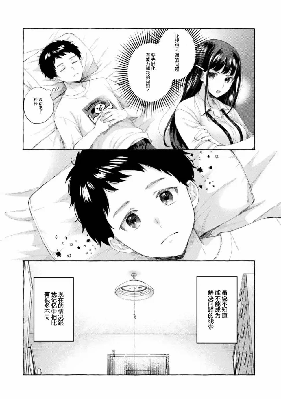 《严厉女上司变回高中生后向我撒娇的原因~两情相悦重度高中生活~》漫画 第2.3话