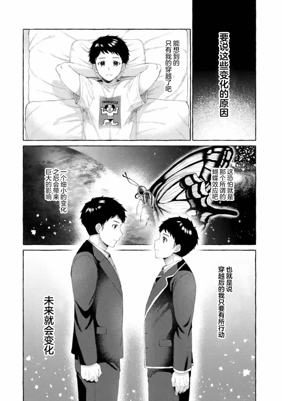 《严厉女上司变回高中生后向我撒娇的原因~两情相悦重度高中生活~》漫画 第2.3话