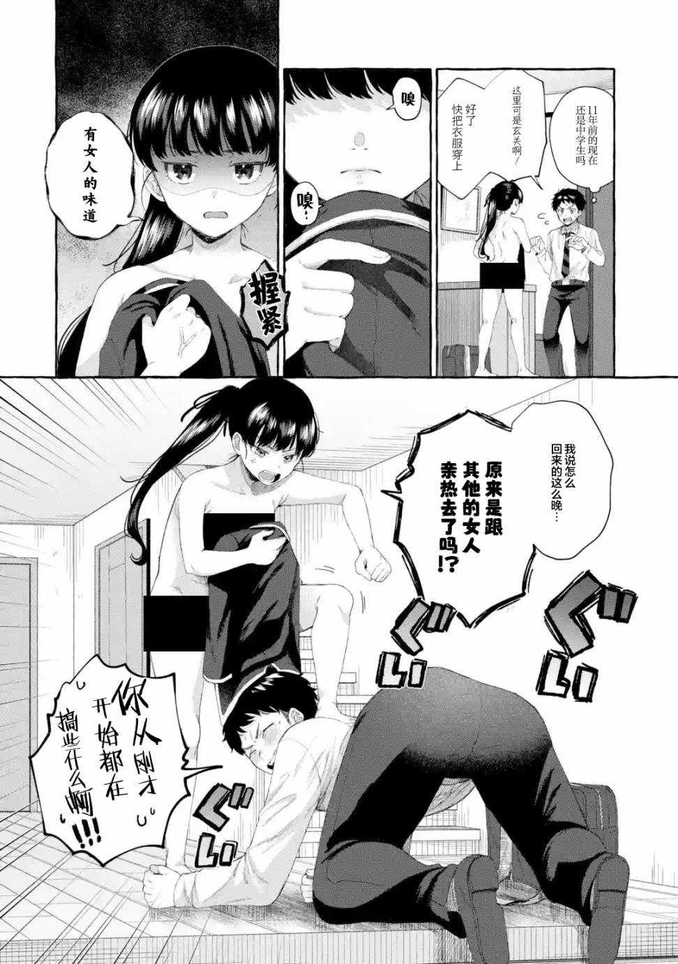 《严厉女上司变回高中生后向我撒娇的原因~两情相悦重度高中生活~》漫画 第2.3话