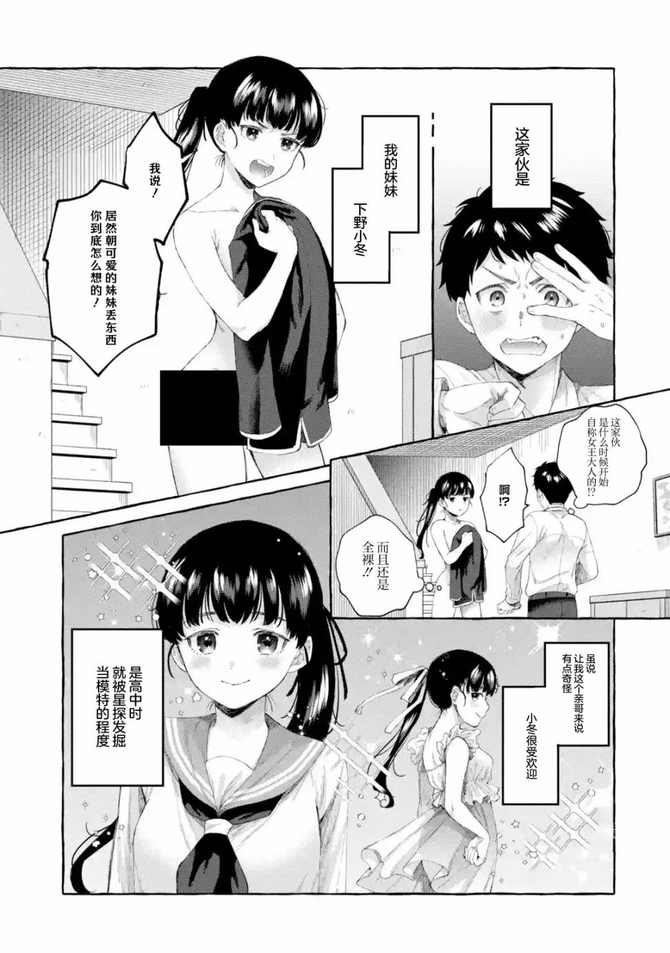 《严厉女上司变回高中生后向我撒娇的原因~两情相悦重度高中生活~》漫画 第2.3话
