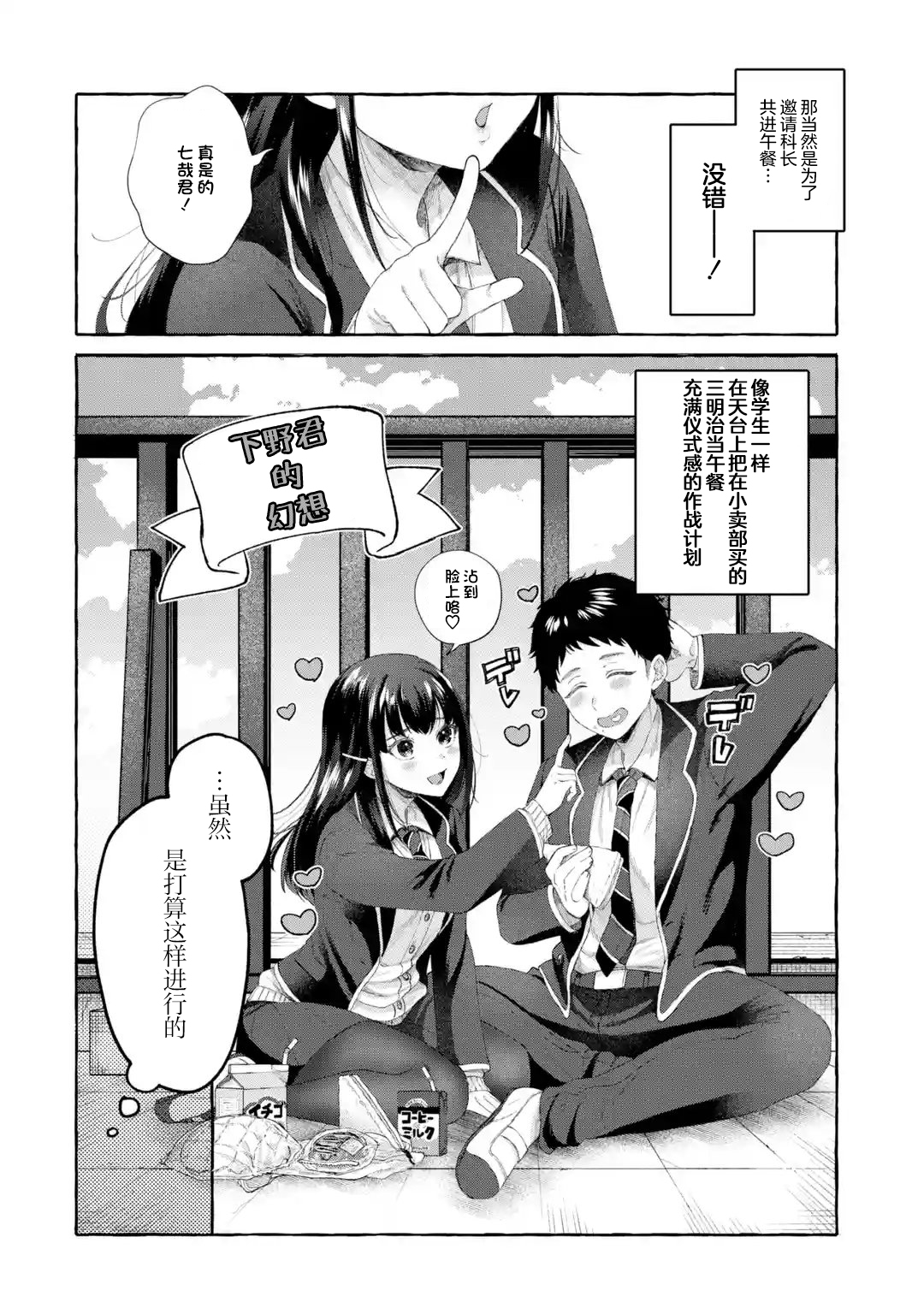 《严厉女上司变回高中生后向我撒娇的原因~两情相悦重度高中生活~》漫画 第3.1话