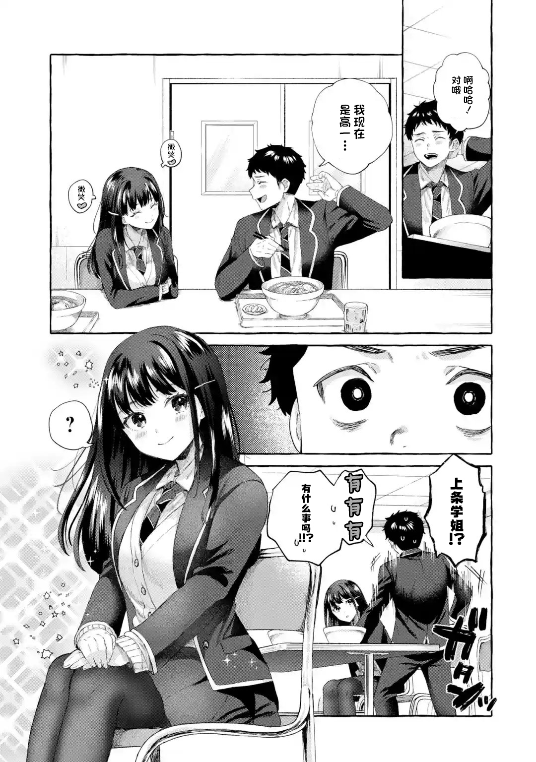 《严厉女上司变回高中生后向我撒娇的原因~两情相悦重度高中生活~》漫画 第3.1话