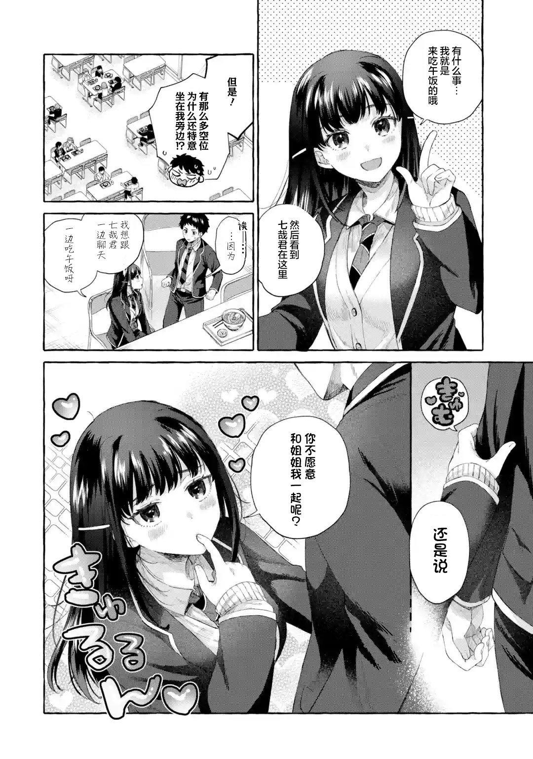 《严厉女上司变回高中生后向我撒娇的原因~两情相悦重度高中生活~》漫画 第3.1话