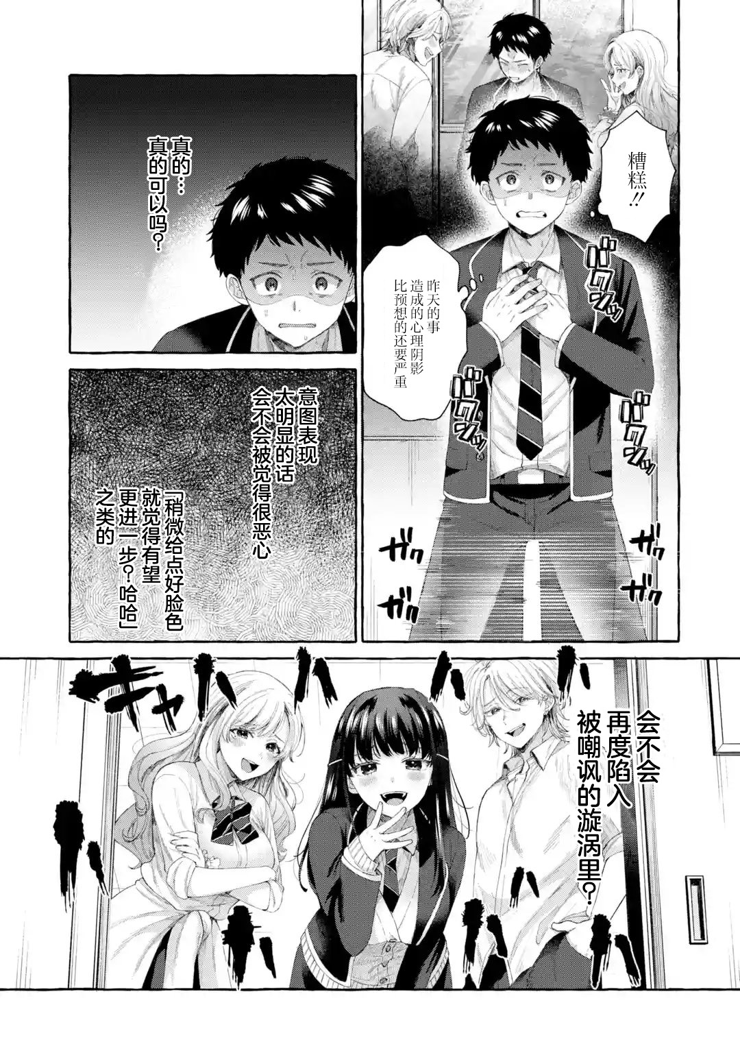 《严厉女上司变回高中生后向我撒娇的原因~两情相悦重度高中生活~》漫画 第3.1话