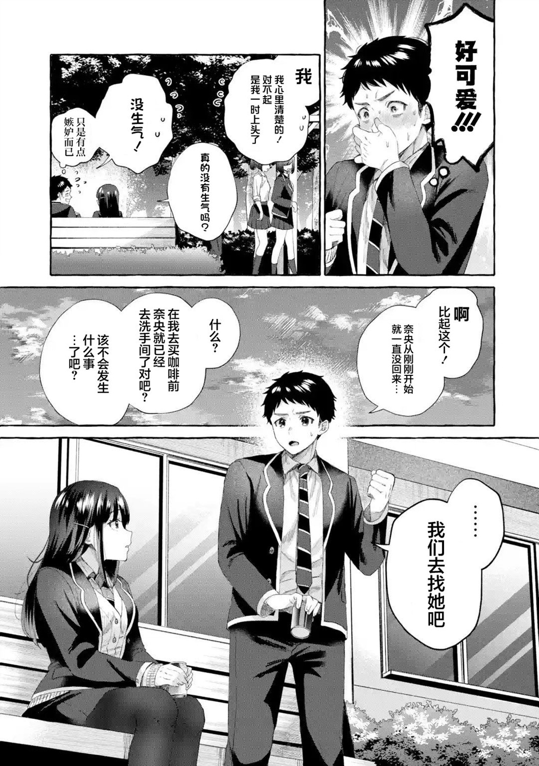 《严厉女上司变回高中生后向我撒娇的原因~两情相悦重度高中生活~》漫画 第4.3话