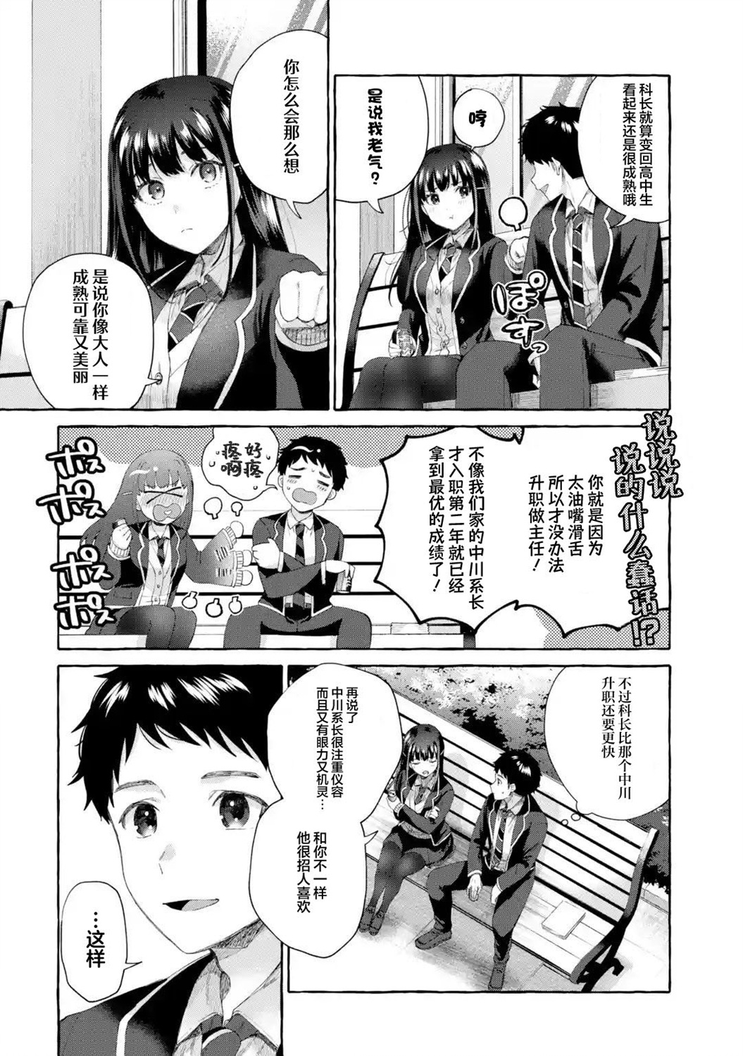 《严厉女上司变回高中生后向我撒娇的原因~两情相悦重度高中生活~》漫画 第4.3话