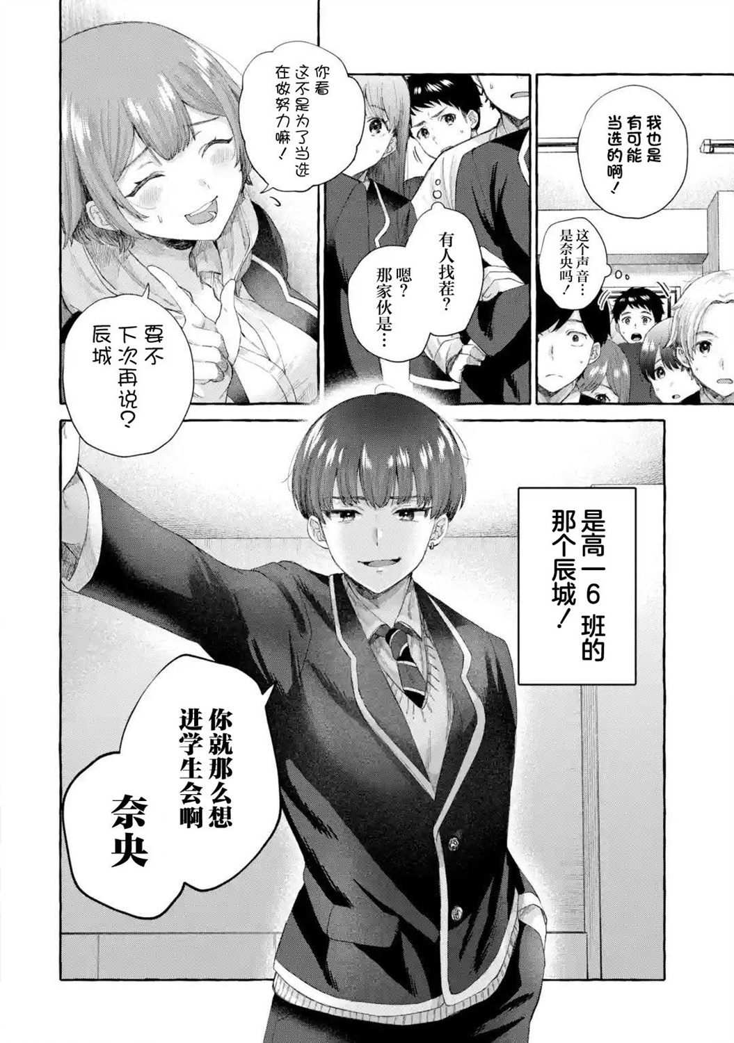 《严厉女上司变回高中生后向我撒娇的原因~两情相悦重度高中生活~》漫画 第4.3话