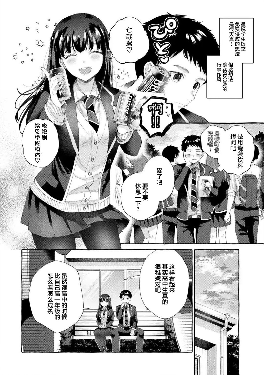 《严厉女上司变回高中生后向我撒娇的原因~两情相悦重度高中生活~》漫画 第4.3话
