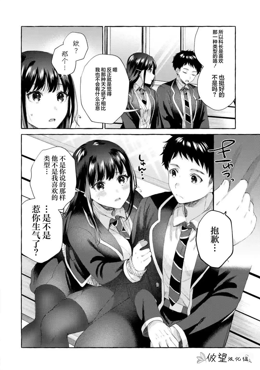 《严厉女上司变回高中生后向我撒娇的原因~两情相悦重度高中生活~》漫画 第4.3话