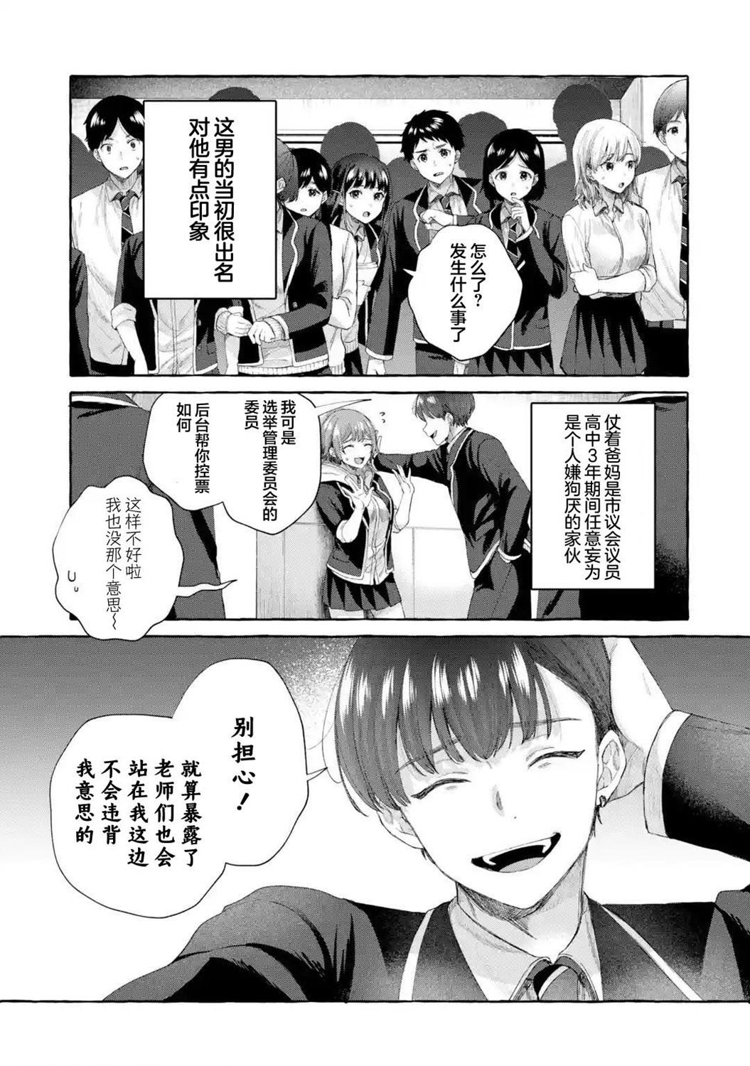 《严厉女上司变回高中生后向我撒娇的原因~两情相悦重度高中生活~》漫画 第4.3话