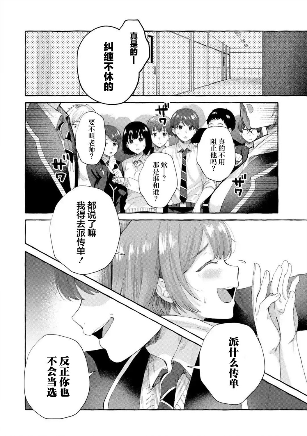 《严厉女上司变回高中生后向我撒娇的原因~两情相悦重度高中生活~》漫画 第4.3话