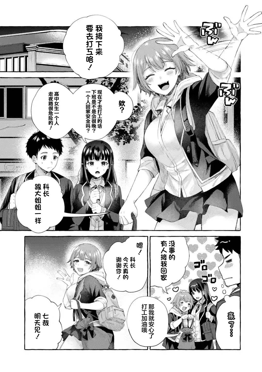 《严厉女上司变回高中生后向我撒娇的原因~两情相悦重度高中生活~》漫画 第5.1话