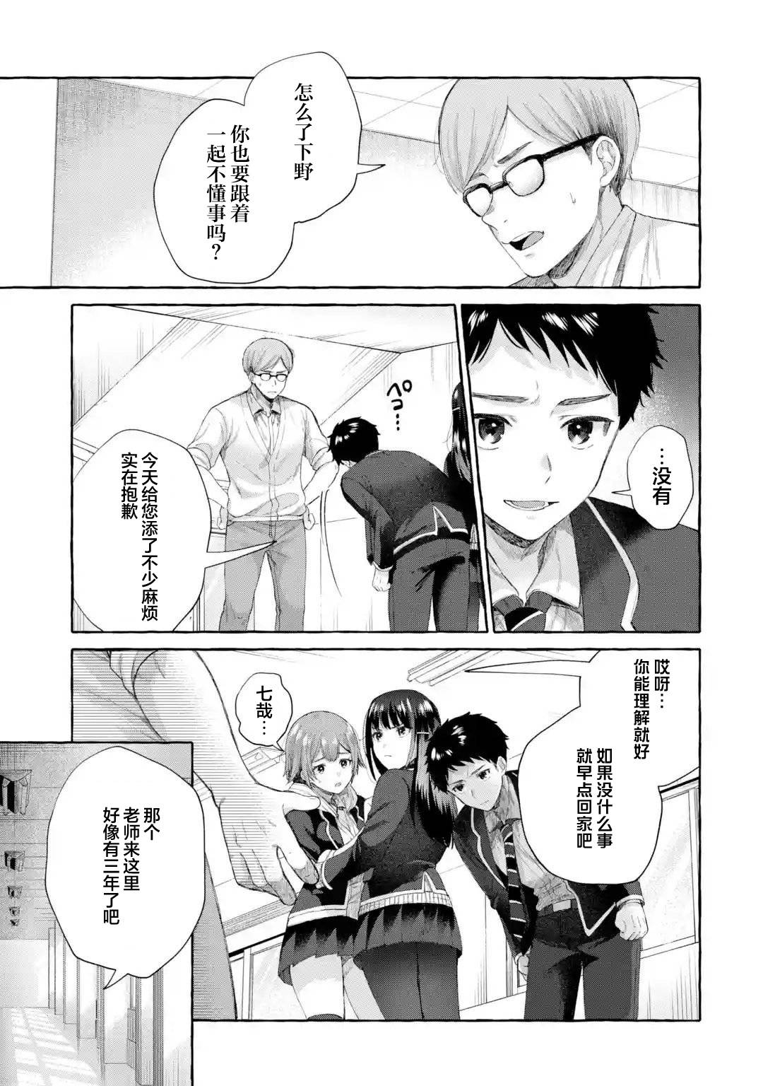 《严厉女上司变回高中生后向我撒娇的原因~两情相悦重度高中生活~》漫画 第5.1话