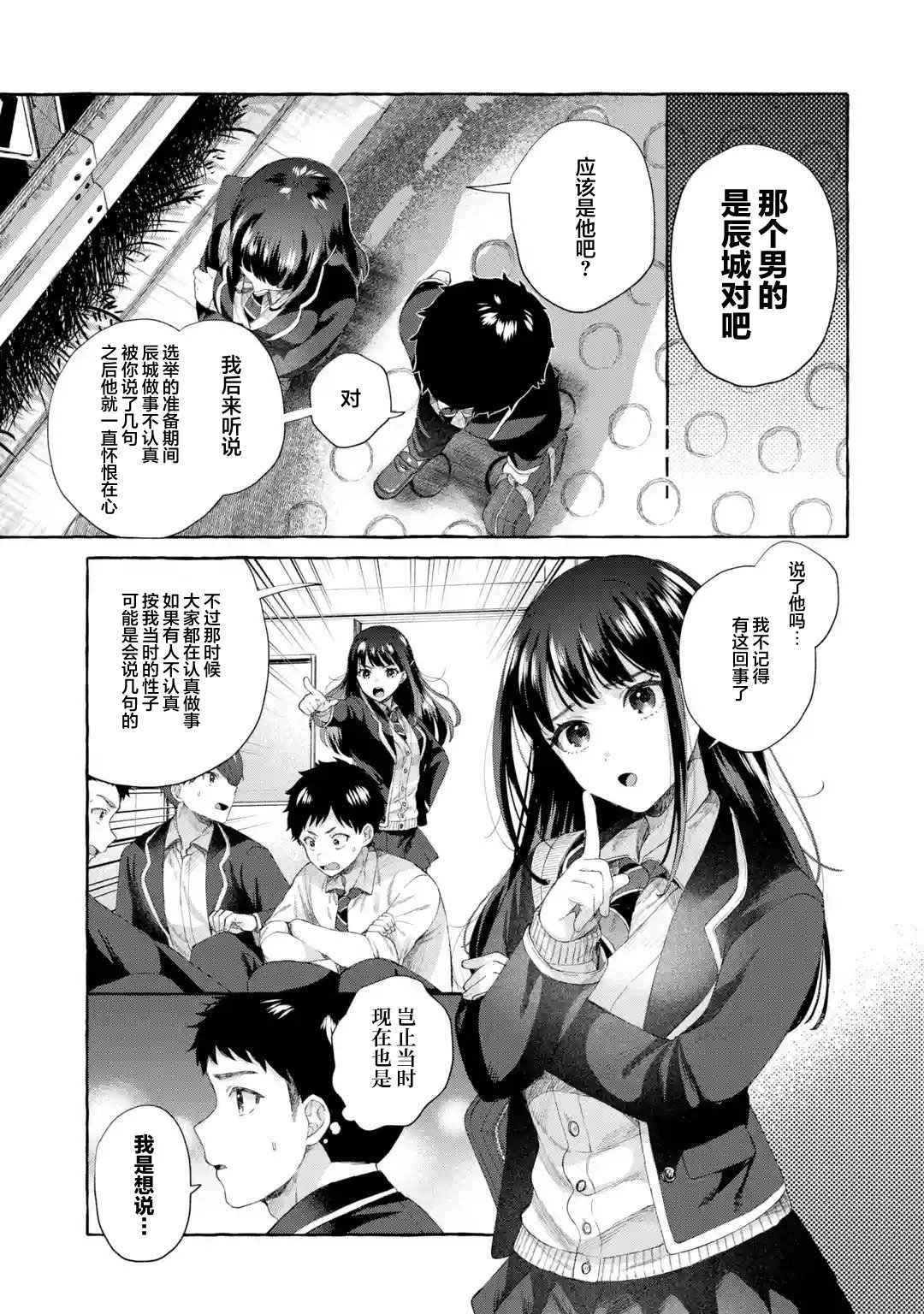 《严厉女上司变回高中生后向我撒娇的原因~两情相悦重度高中生活~》漫画 第5.2话