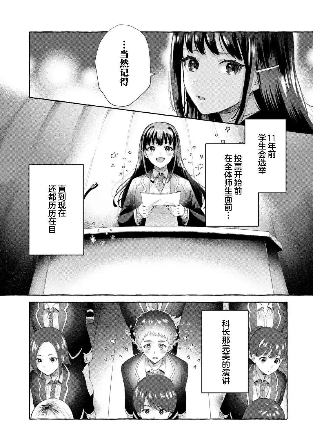 《严厉女上司变回高中生后向我撒娇的原因~两情相悦重度高中生活~》漫画 第5.2话