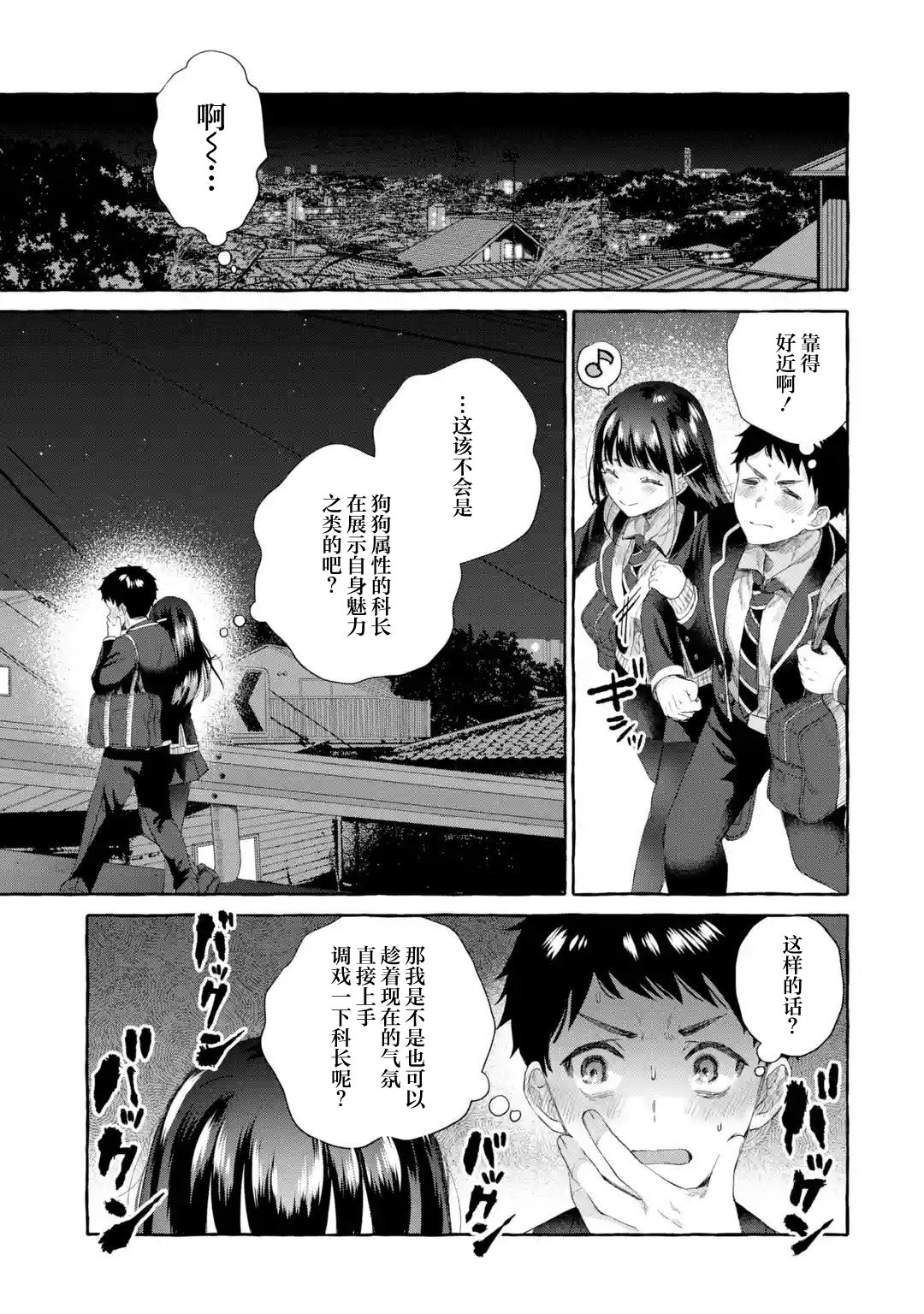 《严厉女上司变回高中生后向我撒娇的原因~两情相悦重度高中生活~》漫画 第5.2话