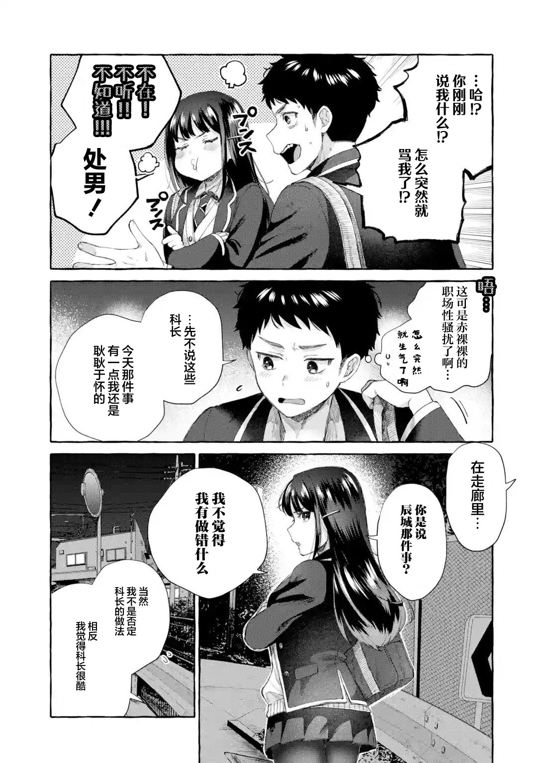 《严厉女上司变回高中生后向我撒娇的原因~两情相悦重度高中生活~》漫画 第5.2话