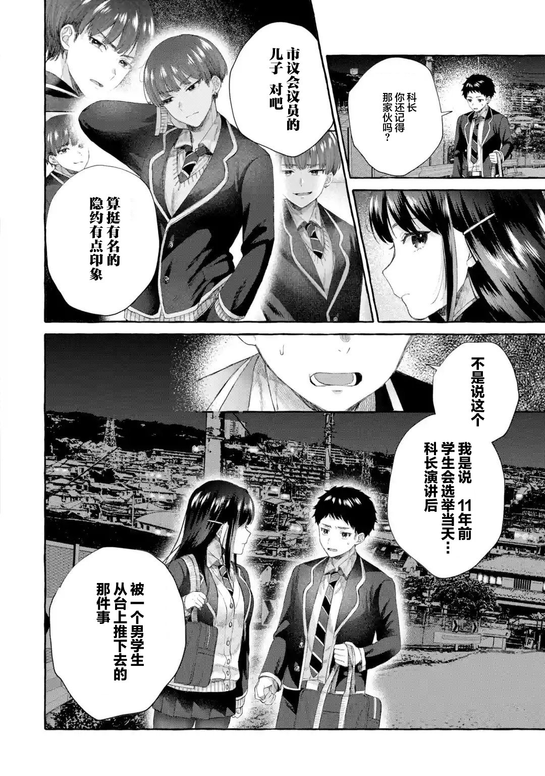 《严厉女上司变回高中生后向我撒娇的原因~两情相悦重度高中生活~》漫画 第5.2话