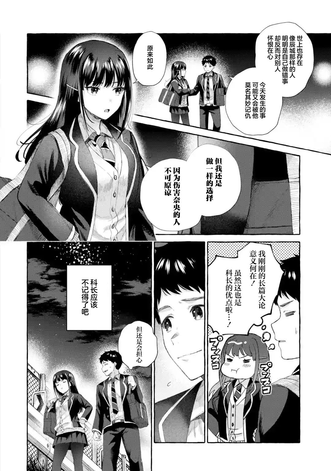 《严厉女上司变回高中生后向我撒娇的原因~两情相悦重度高中生活~》漫画 第5.2话