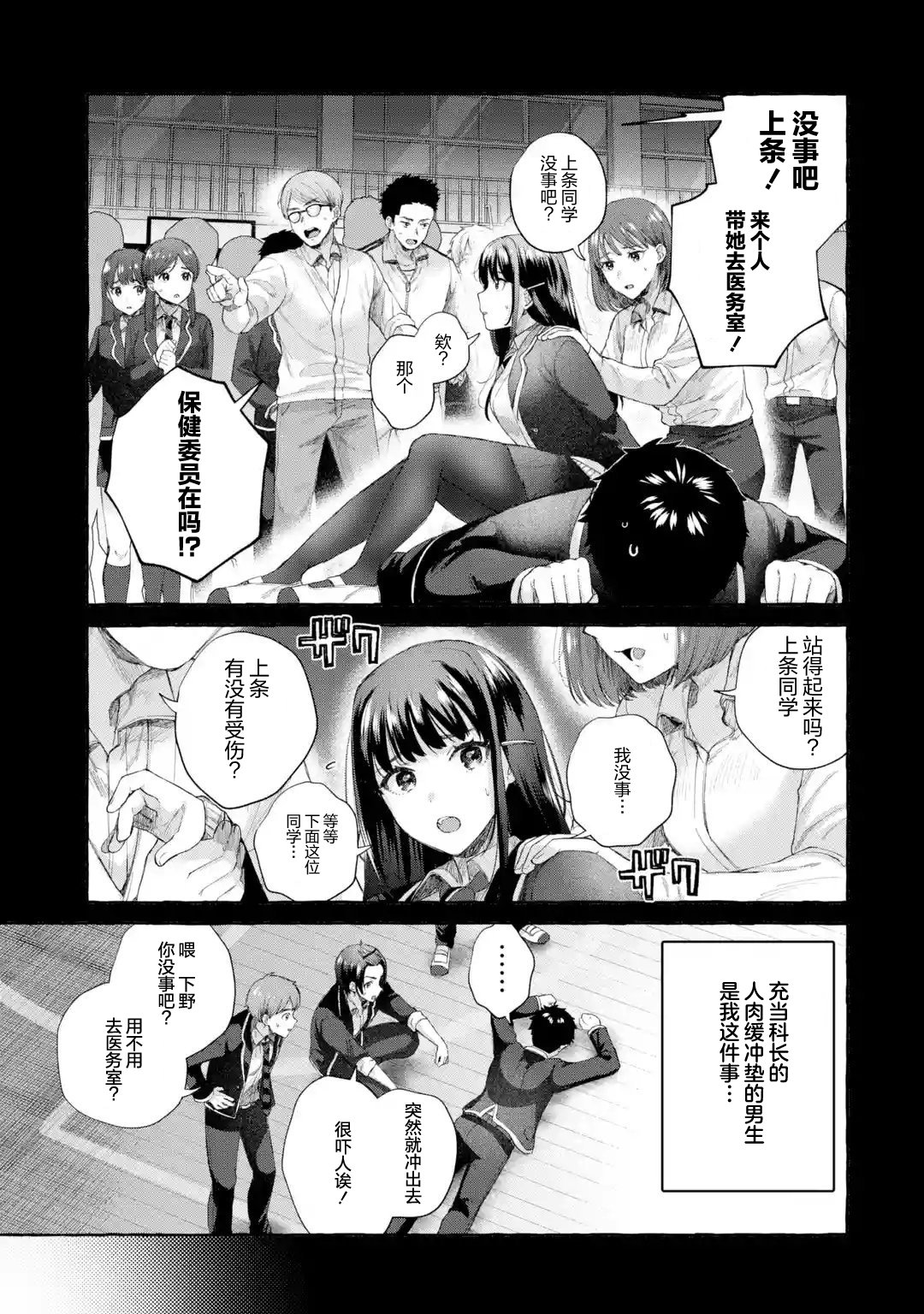 《严厉女上司变回高中生后向我撒娇的原因~两情相悦重度高中生活~》漫画 第5.2话