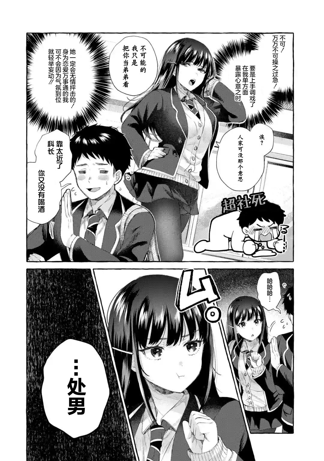 《严厉女上司变回高中生后向我撒娇的原因~两情相悦重度高中生活~》漫画 第5.2话