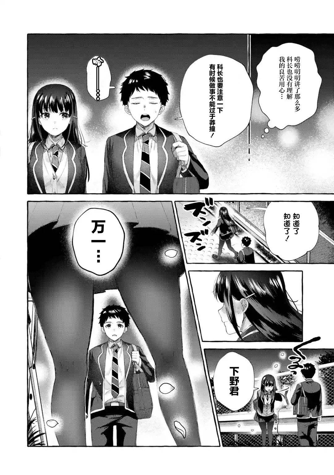 《严厉女上司变回高中生后向我撒娇的原因~两情相悦重度高中生活~》漫画 第5.3话