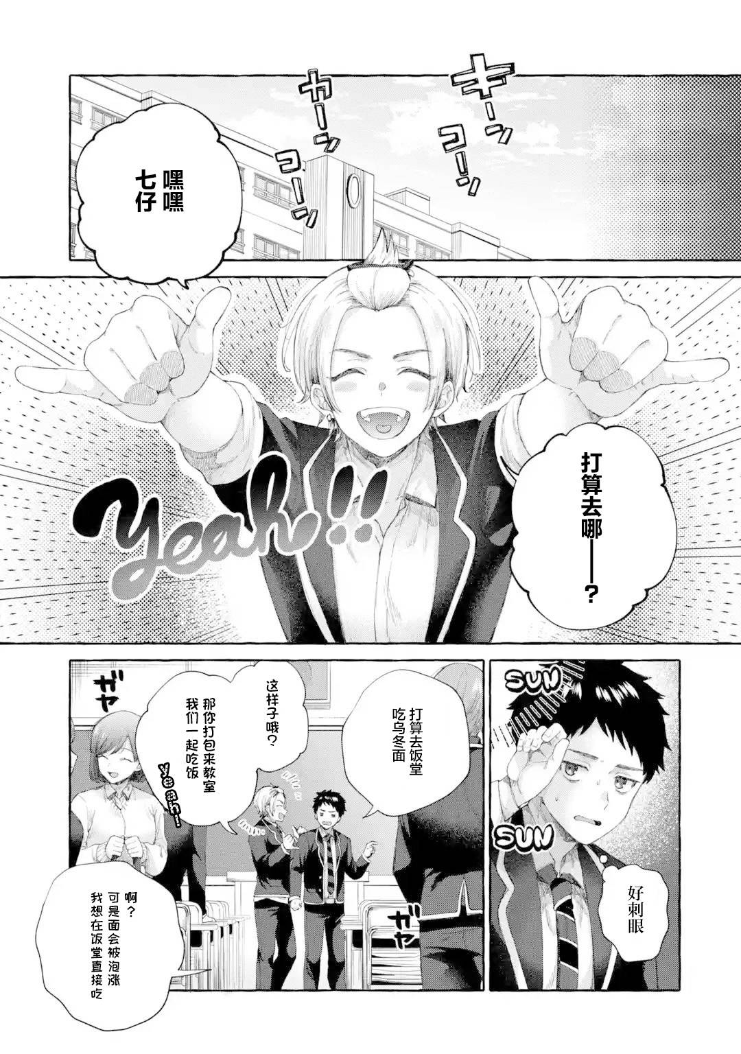 《严厉女上司变回高中生后向我撒娇的原因~两情相悦重度高中生活~》漫画 第5.3话