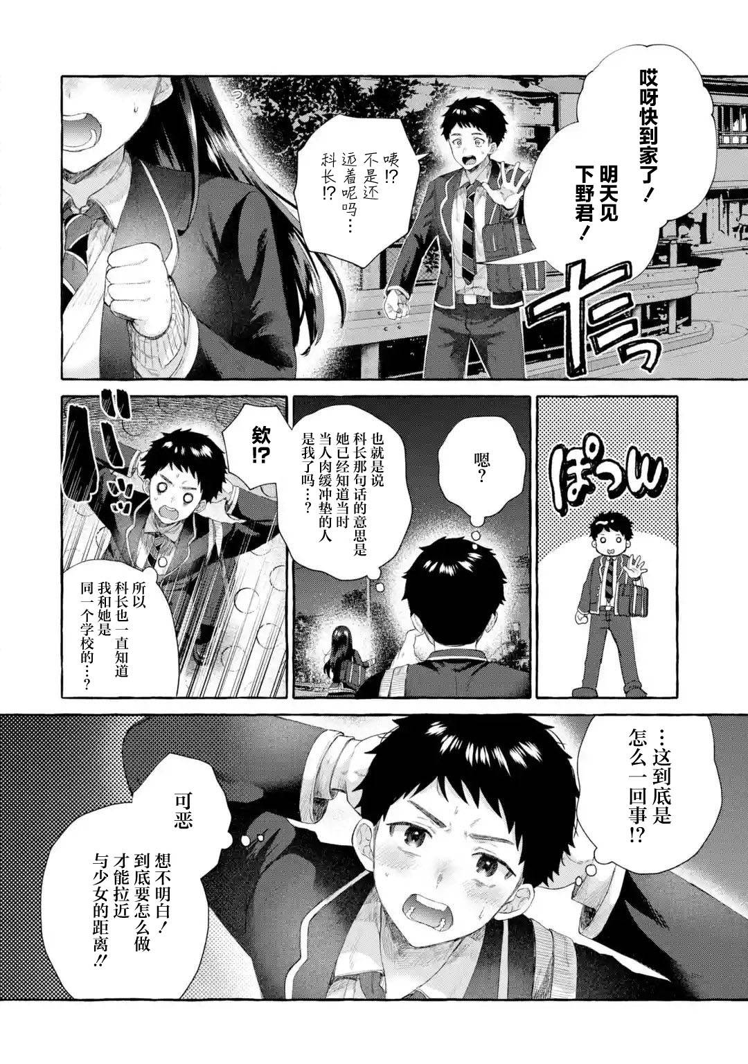 《严厉女上司变回高中生后向我撒娇的原因~两情相悦重度高中生活~》漫画 第5.3话