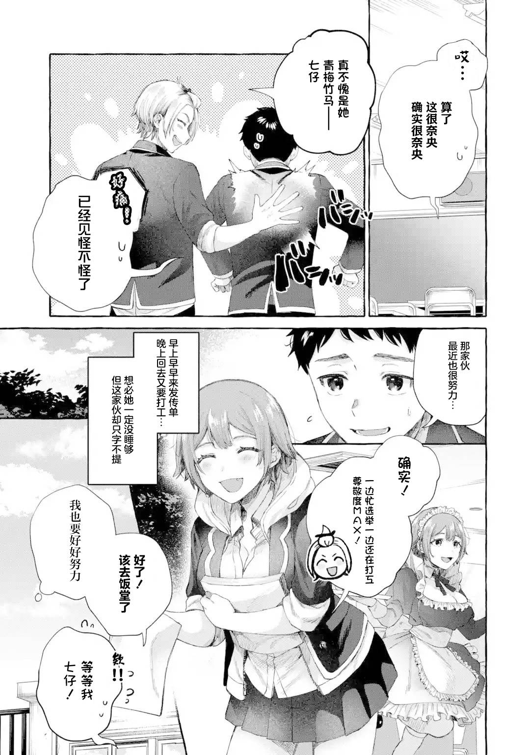 《严厉女上司变回高中生后向我撒娇的原因~两情相悦重度高中生活~》漫画 第5.3话