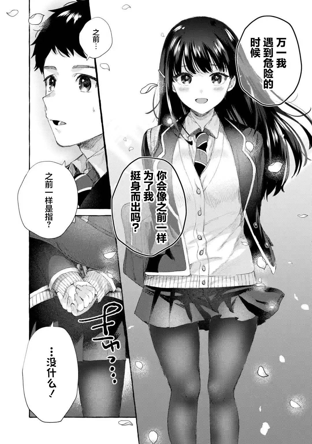 《严厉女上司变回高中生后向我撒娇的原因~两情相悦重度高中生活~》漫画 第5.3话