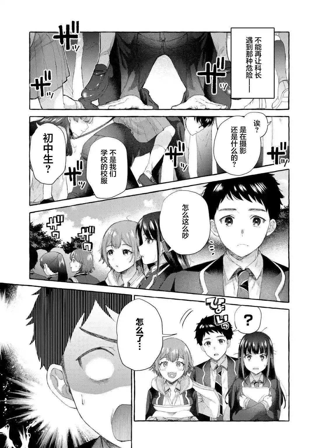 《严厉女上司变回高中生后向我撒娇的原因~两情相悦重度高中生活~》漫画 第5.3话