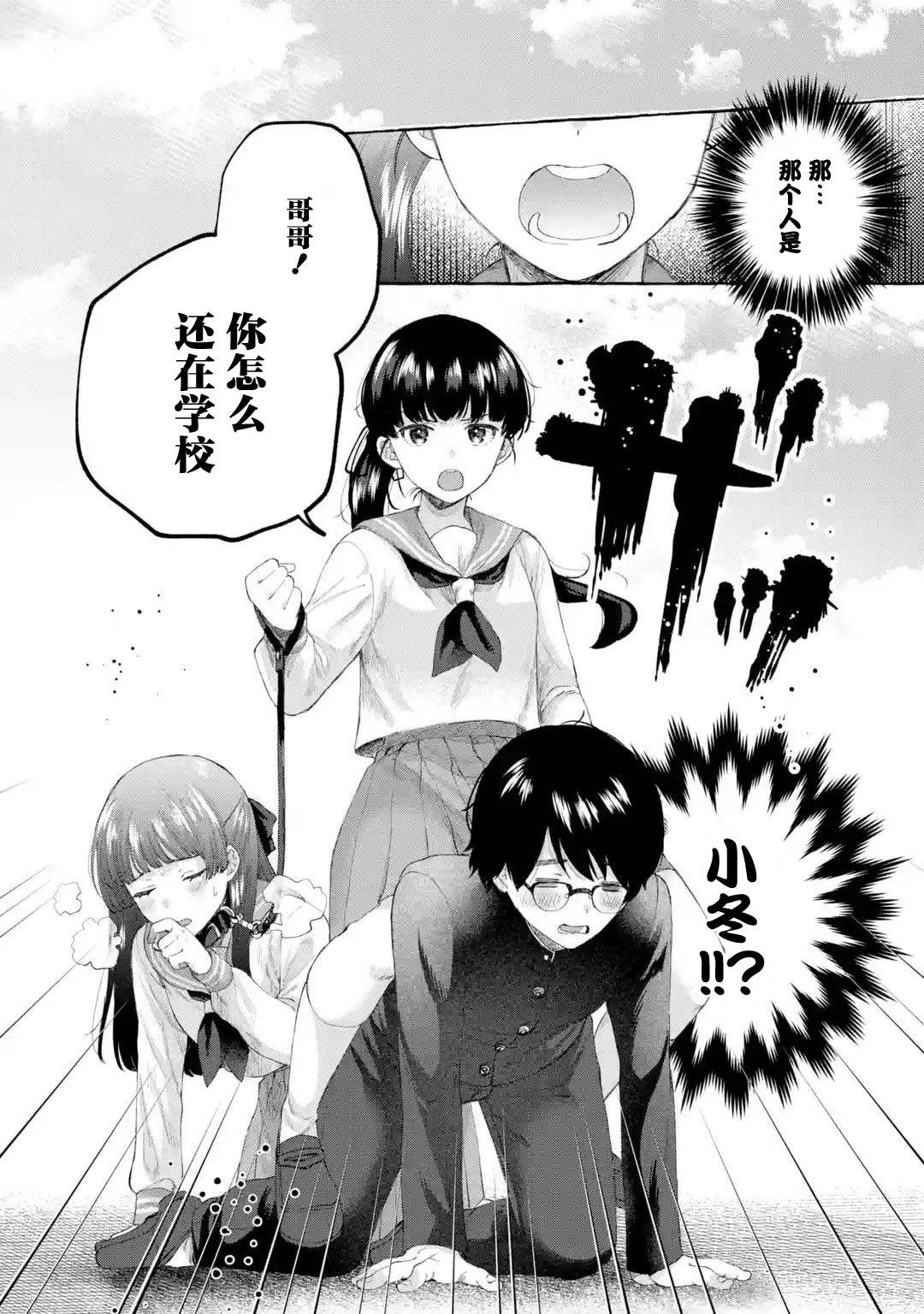 《严厉女上司变回高中生后向我撒娇的原因~两情相悦重度高中生活~》漫画 第5.3话