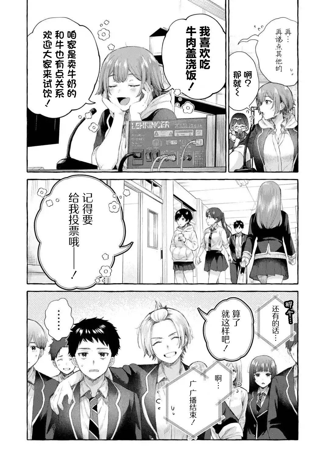 《严厉女上司变回高中生后向我撒娇的原因~两情相悦重度高中生活~》漫画 第5.3话