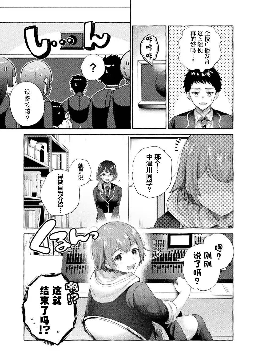 《严厉女上司变回高中生后向我撒娇的原因~两情相悦重度高中生活~》漫画 第5.3话