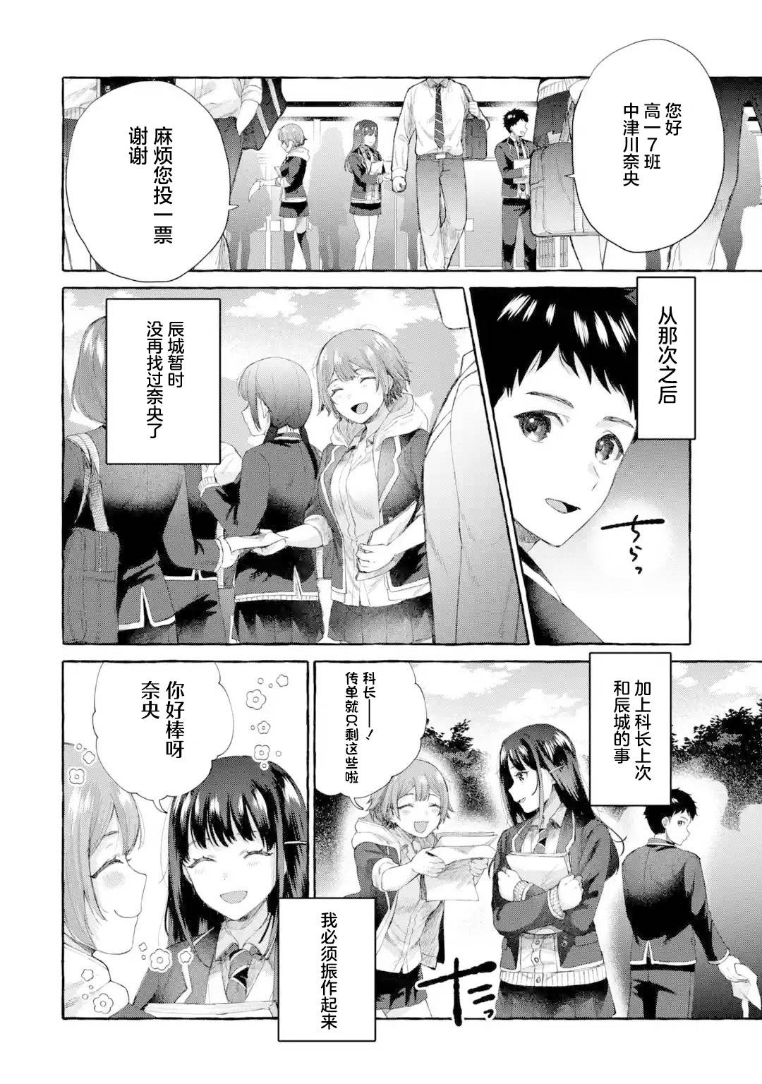 《严厉女上司变回高中生后向我撒娇的原因~两情相悦重度高中生活~》漫画 第5.3话