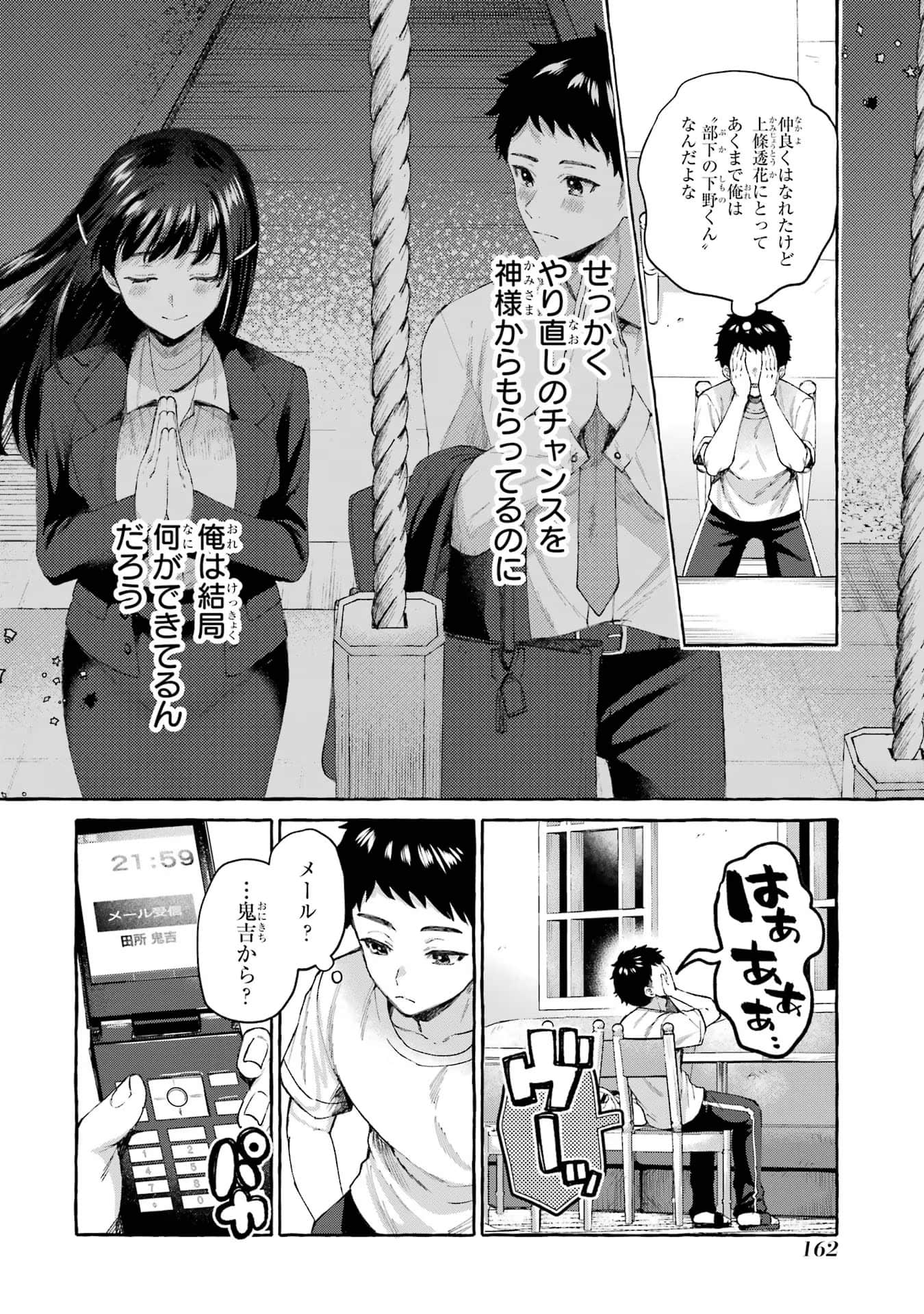 《严厉女上司变回高中生后向我撒娇的原因~两情相悦重度高中生活~》漫画 第2卷 (生肉)