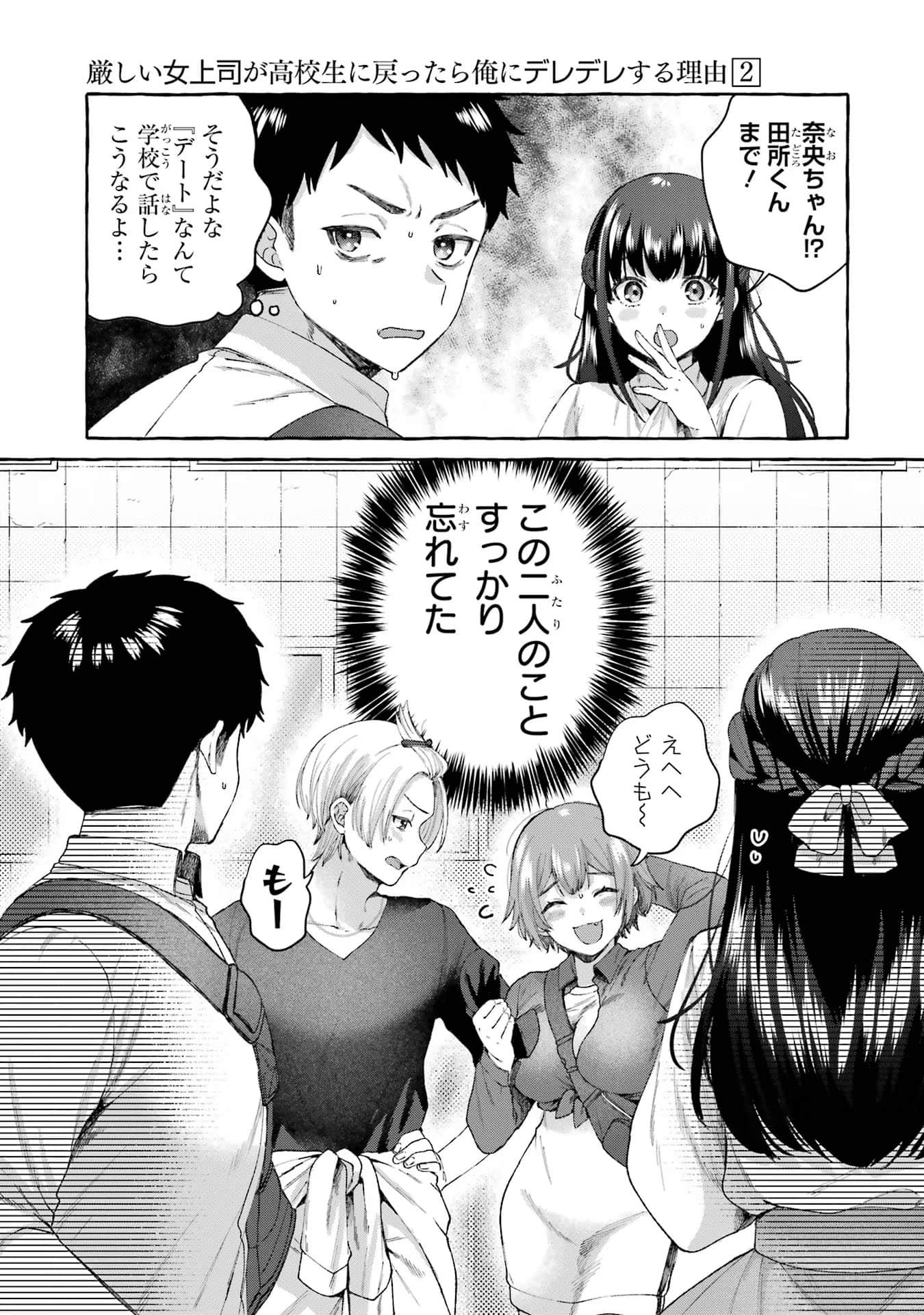 《严厉女上司变回高中生后向我撒娇的原因~两情相悦重度高中生活~》漫画 第2卷 (生肉)