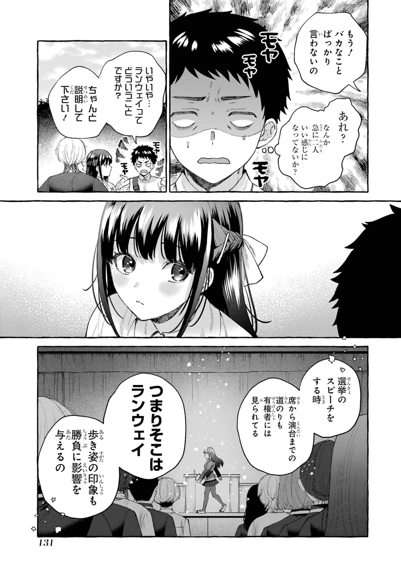 《严厉女上司变回高中生后向我撒娇的原因~两情相悦重度高中生活~》漫画 第2卷 (生肉)