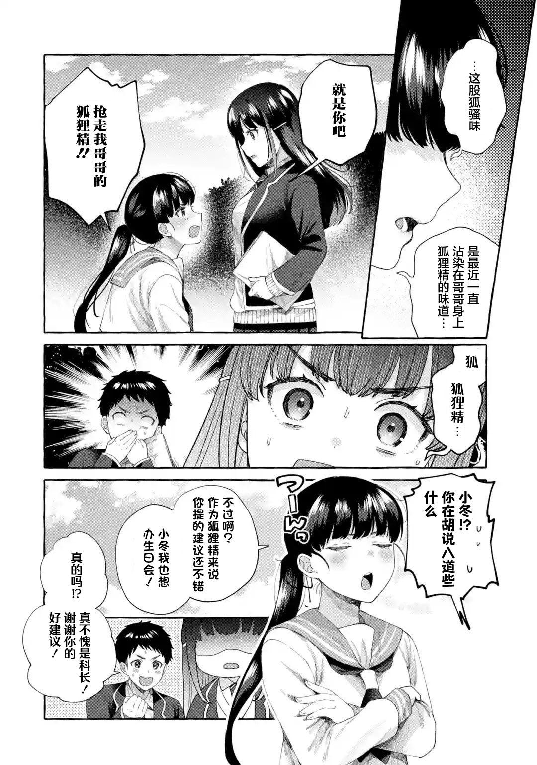 《严厉女上司变回高中生后向我撒娇的原因~两情相悦重度高中生活~》漫画 第6.1话
