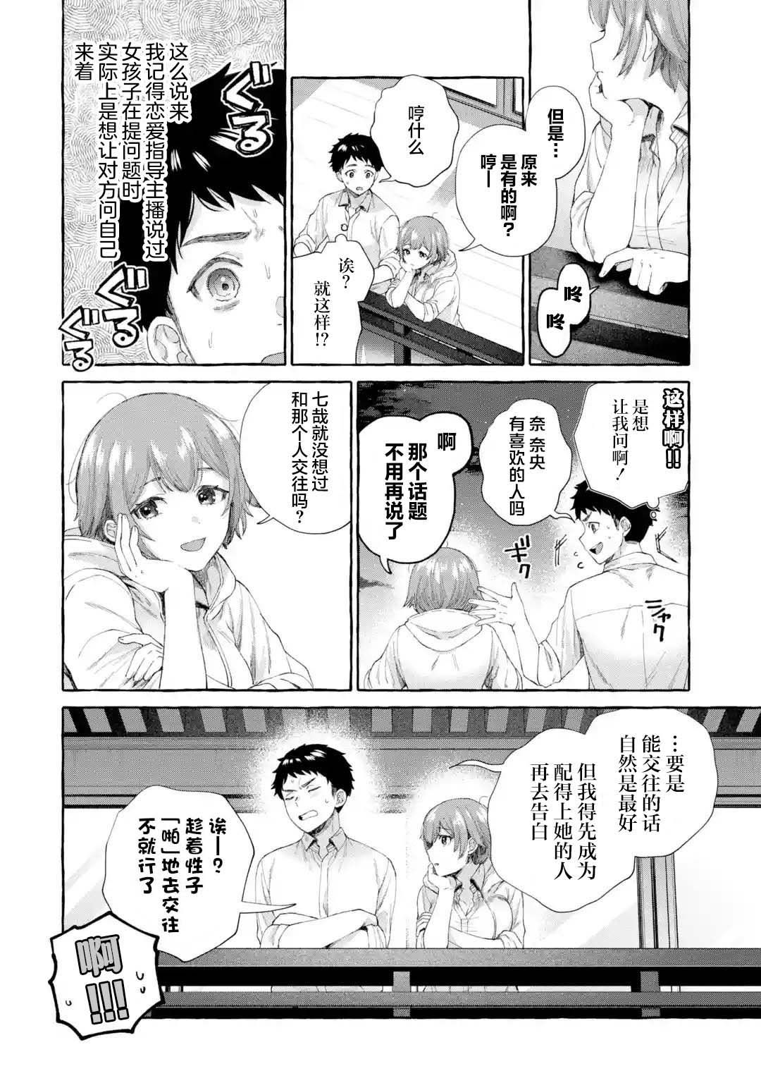 《严厉女上司变回高中生后向我撒娇的原因~两情相悦重度高中生活~》漫画 第6.3话