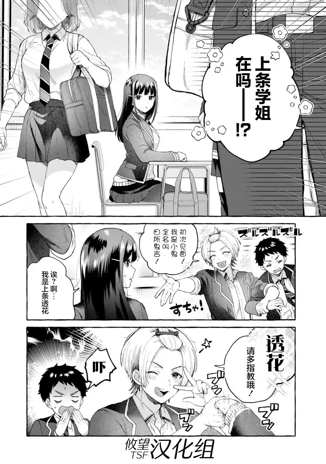 《严厉女上司变回高中生后向我撒娇的原因~两情相悦重度高中生活~》漫画 第7话